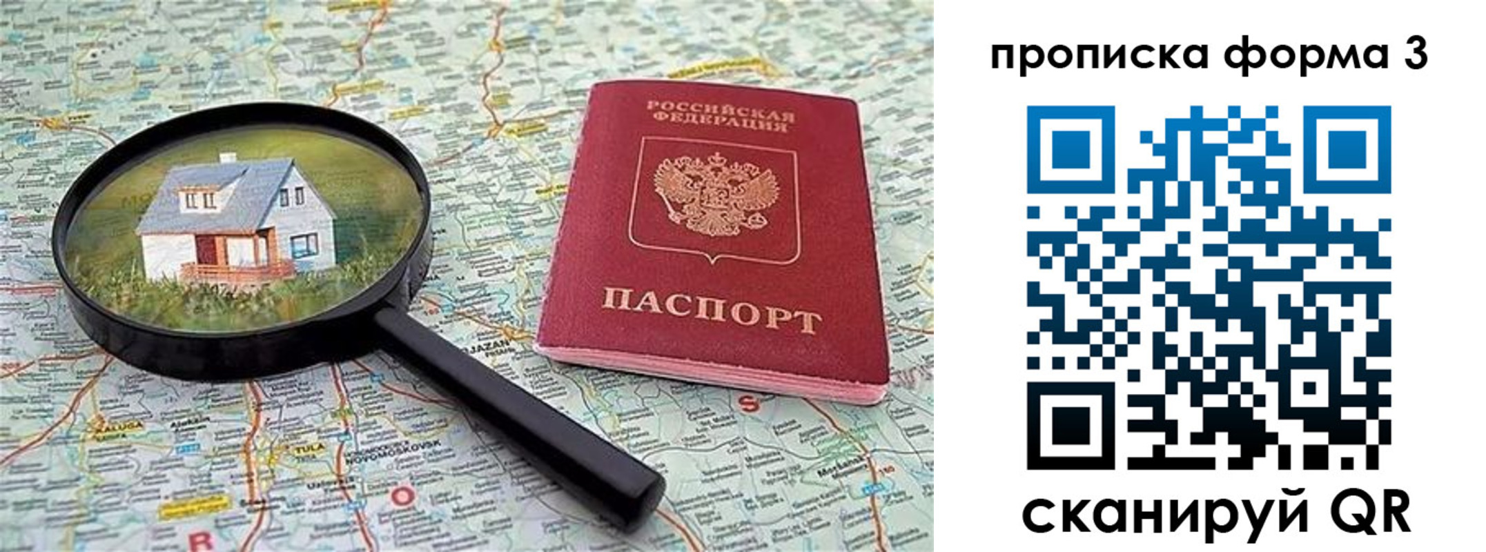 прописка от собственника в Покачах